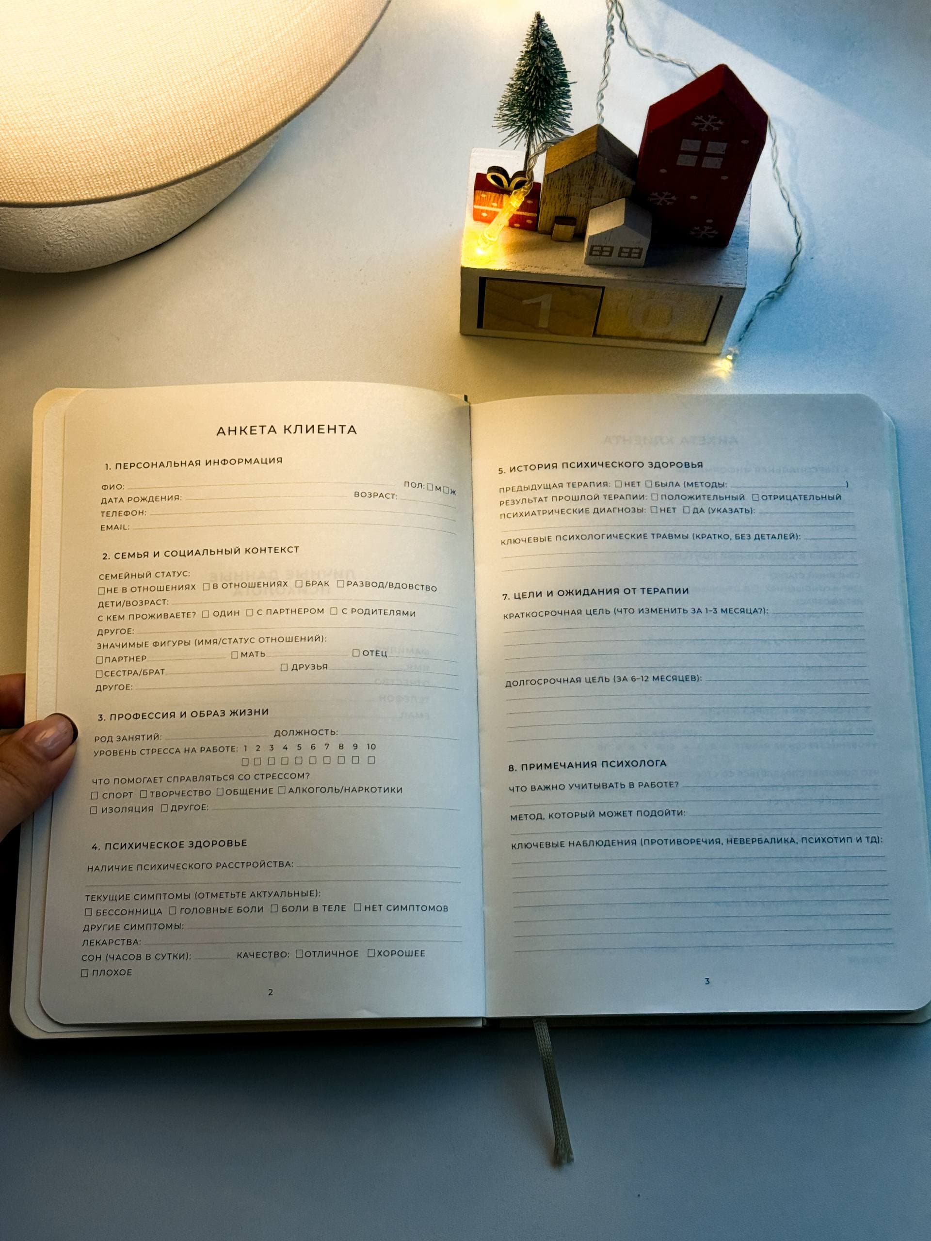 Анкета клиента правая страница